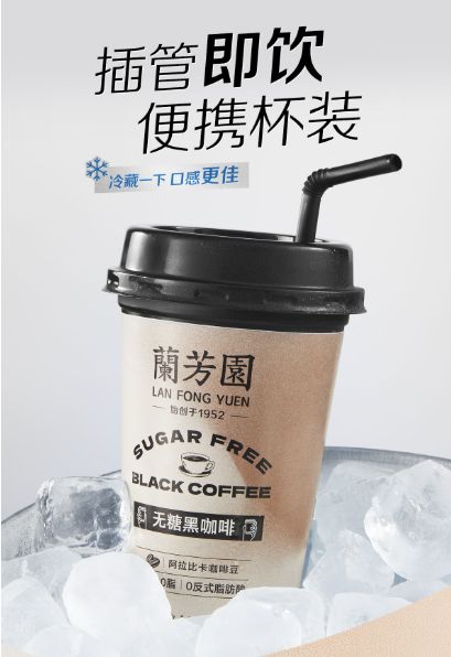 黄金期兰芳园无糖黑咖啡来助力AG真人国际游戏三伏天减肥(图2)