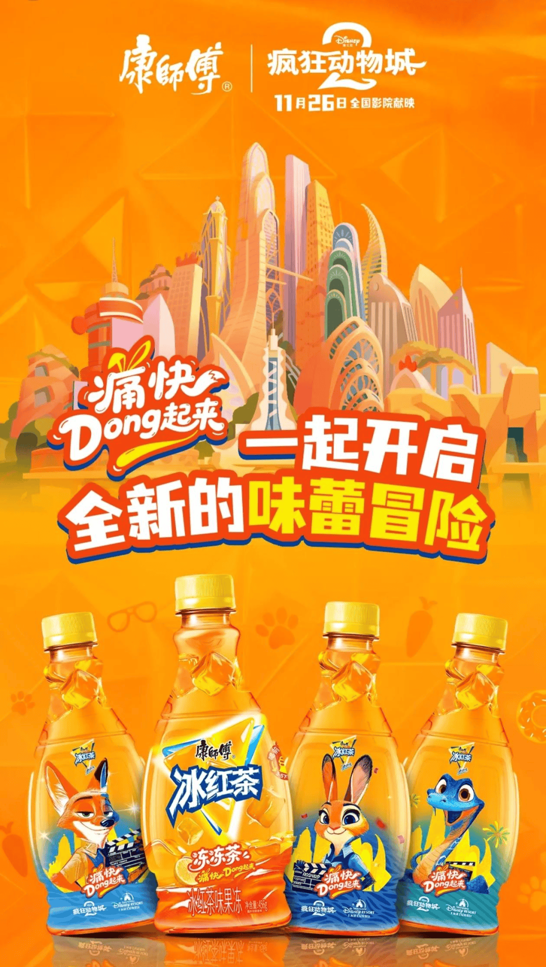 」东鹏2025三季度营收同比增长3036%一周热闻AG真人康师傅×疯狂动物城上新「冻冻茶冰红茶味果冻(图6) 」东鹏2025三季度营收同比增长3036%一周热闻AG真人康师傅×疯狂动物城上新「冻冻茶冰红茶味果冻(图6)