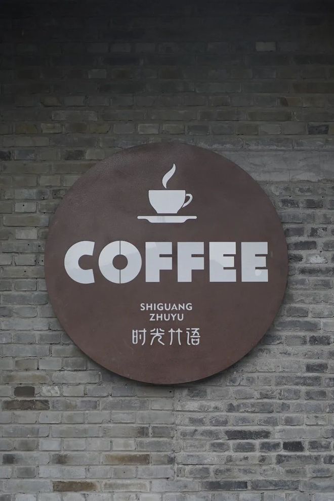 崇州「村咖指南」续AG真人娱乐网址(图22)