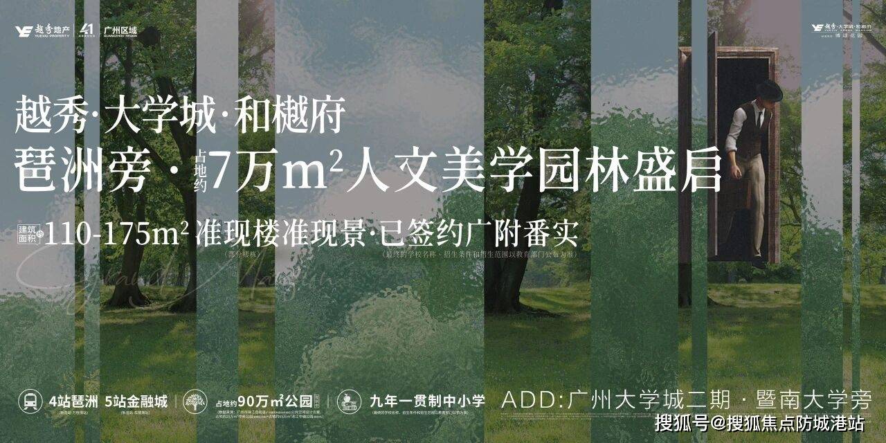 中心欢迎您•楼盘详情-最新价格-户型图-容积率@202621售楼处✦Ai热搜ag真人平台第一游戏越秀大学城和樾府售楼处电话丨越秀大学城和樾府网站-销售(图8)